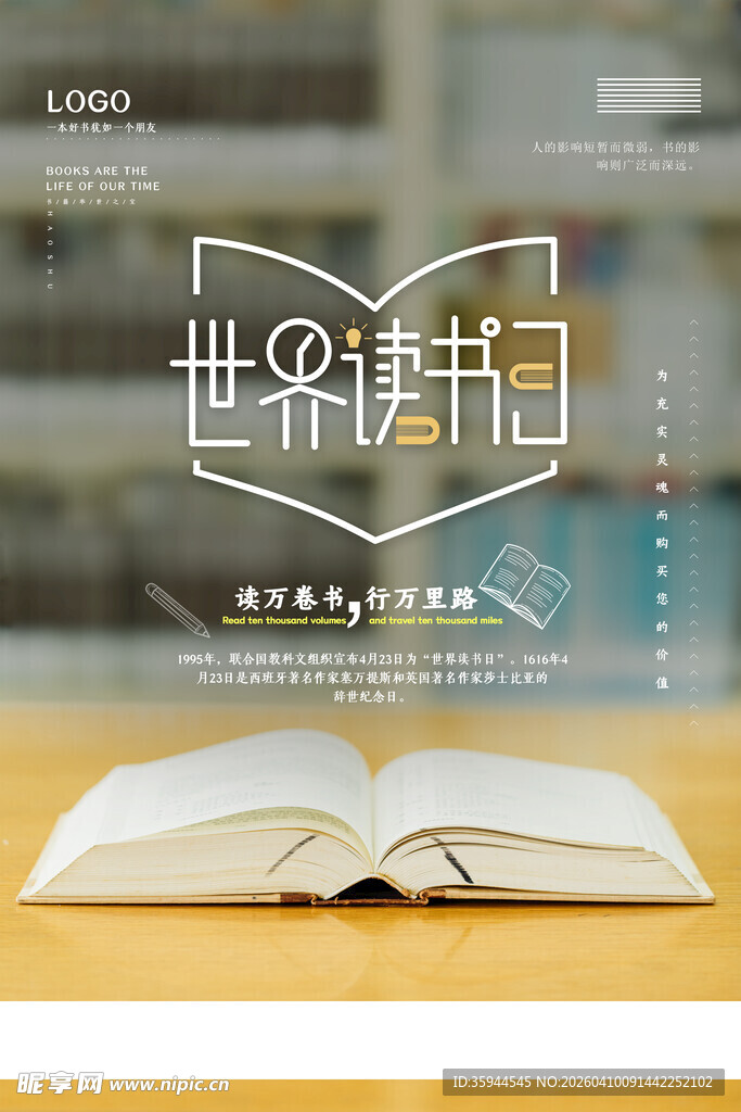 世界读书日翻开的书籍