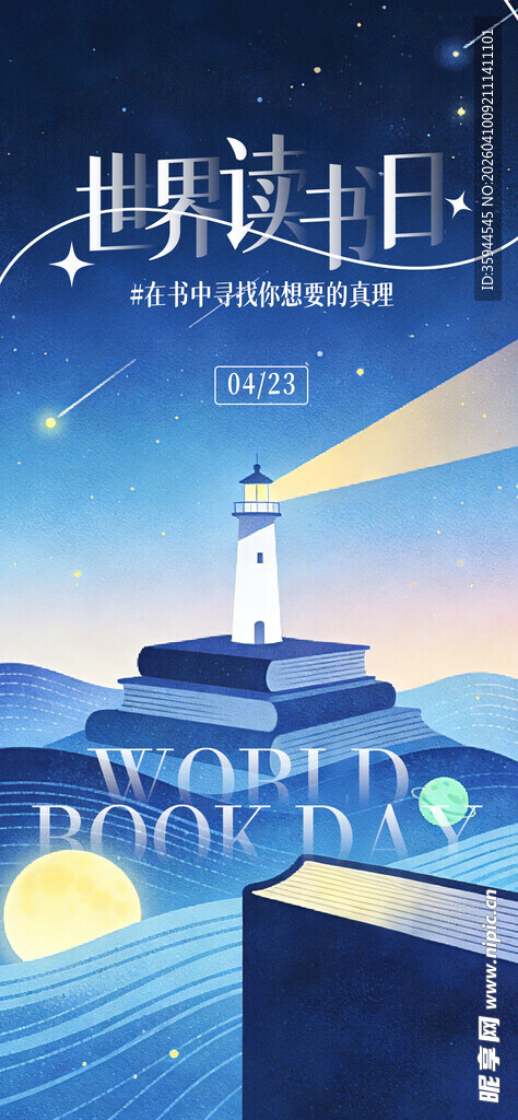 海边灯塔夜景浪漫画面