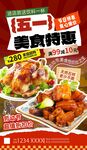 五一美食特惠