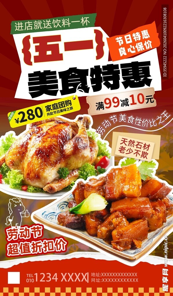 五一美食特惠