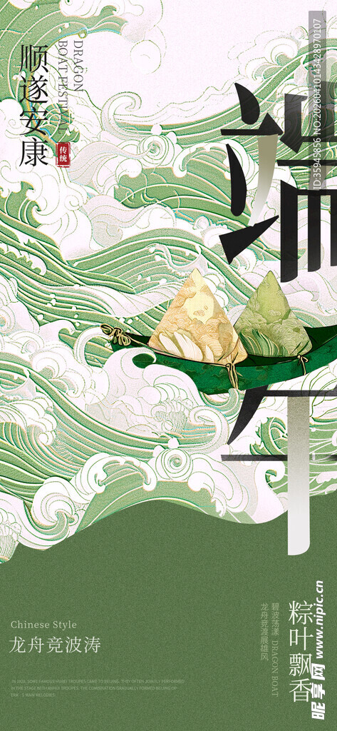 端午节海报