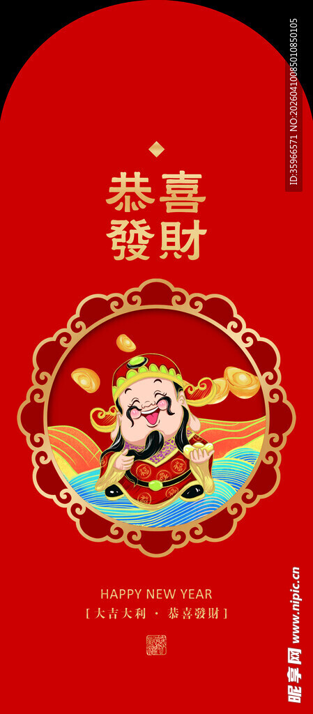 新年财神红包喜庆招财年画