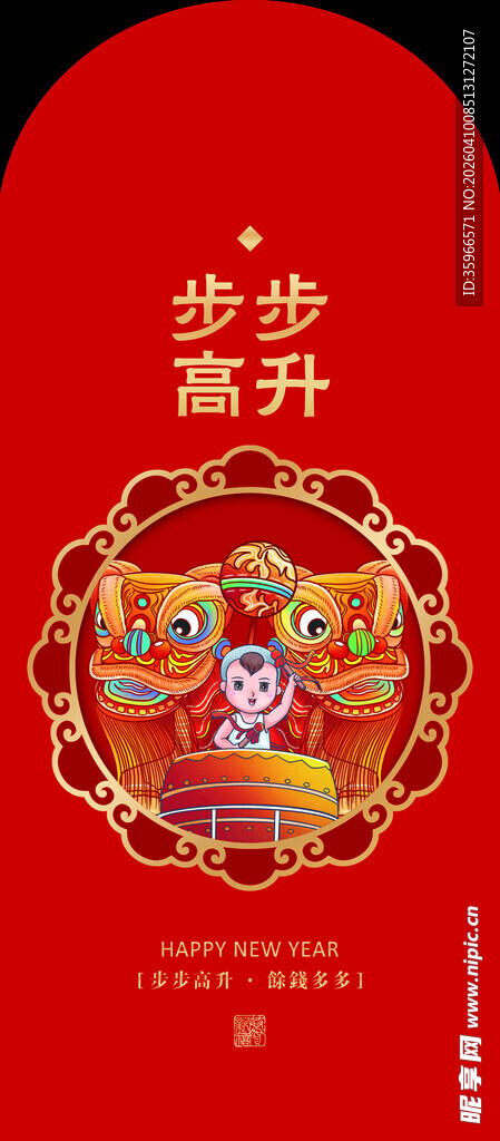 新年红包 步步高升图案