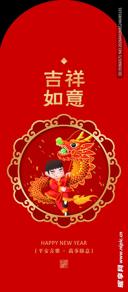 新年红包吉祥如意中式喜庆年画
