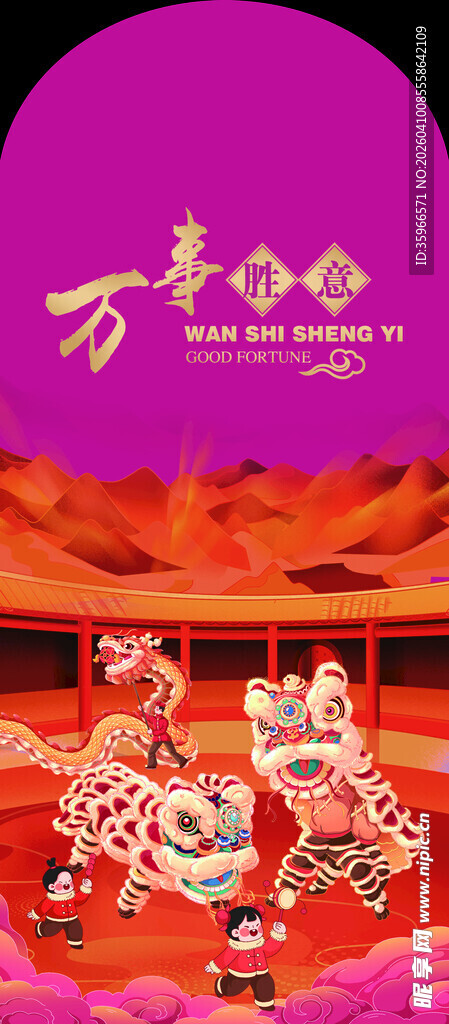 东方韵味舞狮表演新年红包