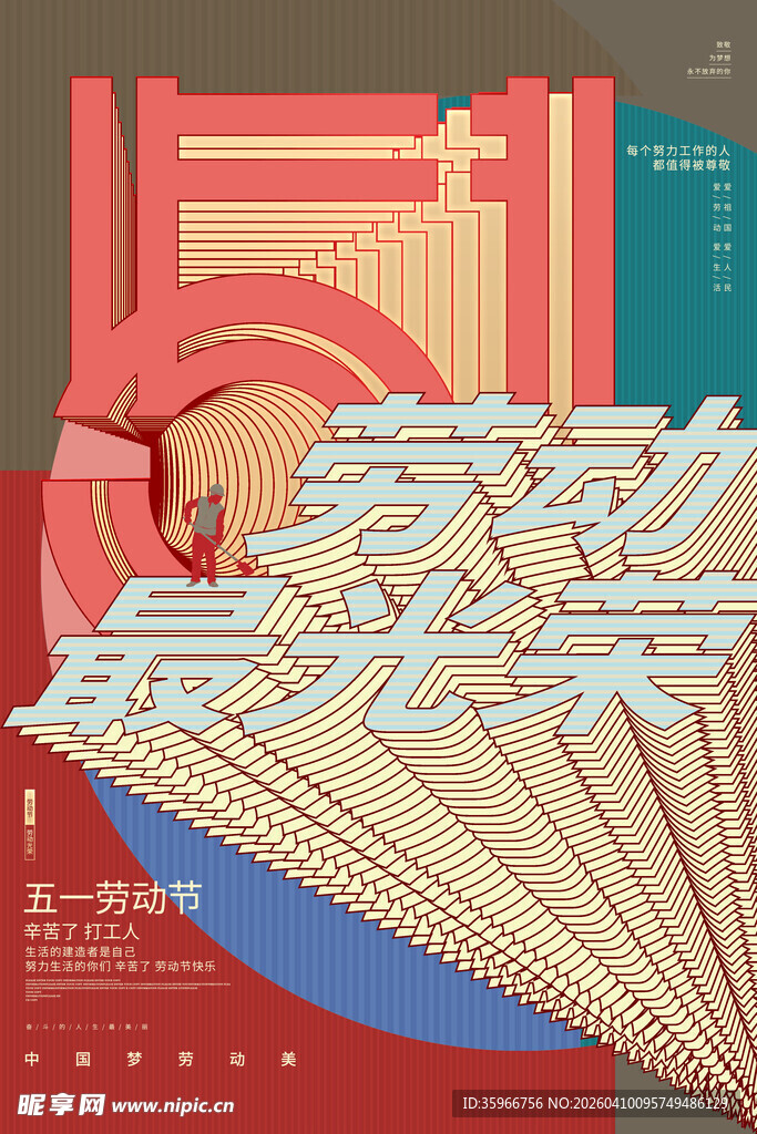 劳动节海报