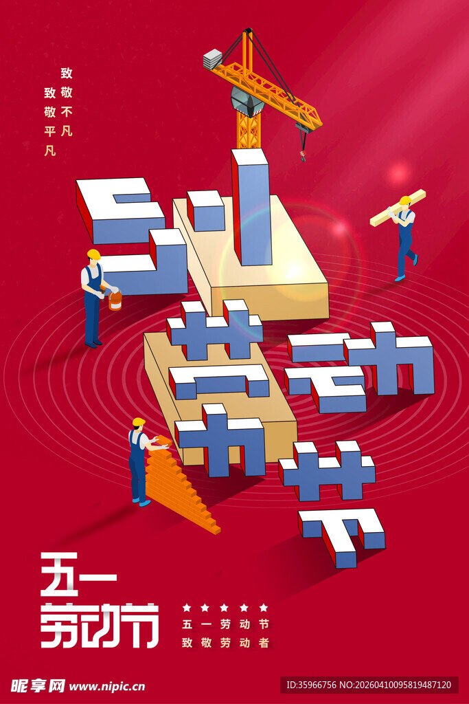 劳动节海报