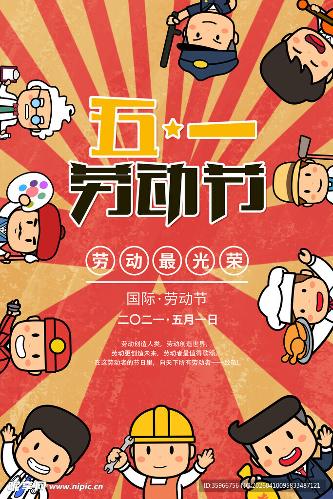 劳动节海报