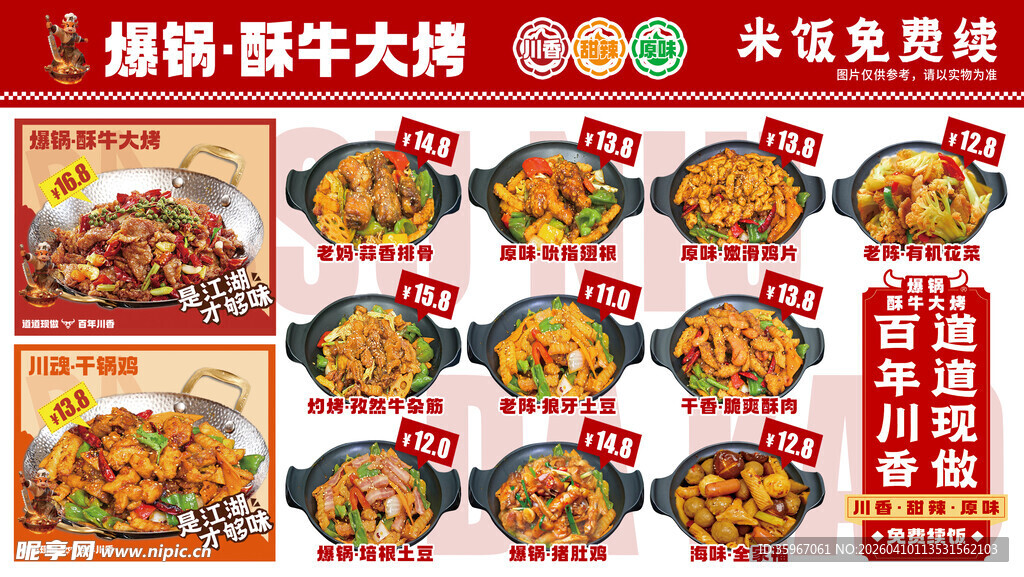 招牌酱爆牛仔骨美食海报