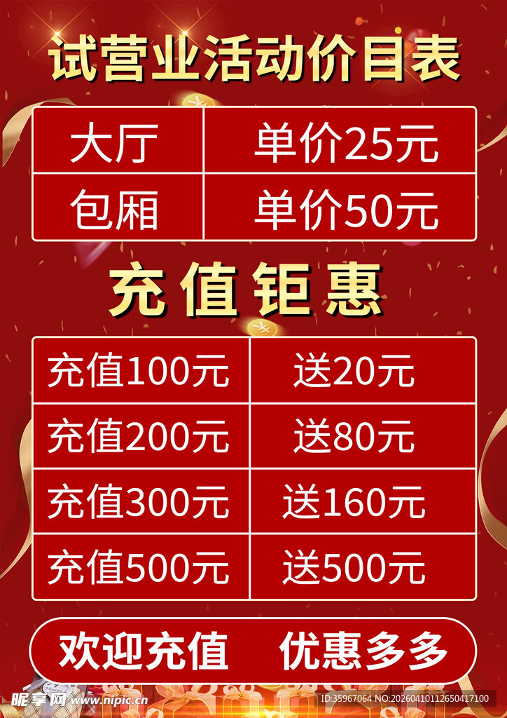 试营业活动巨惠