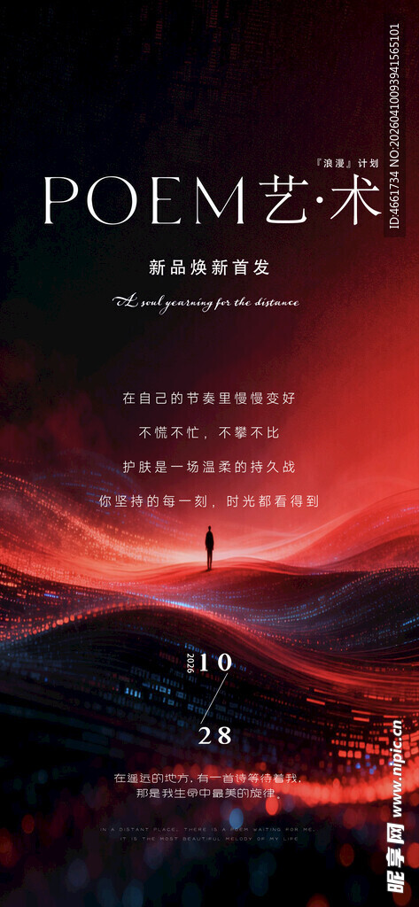 医美新品发布会