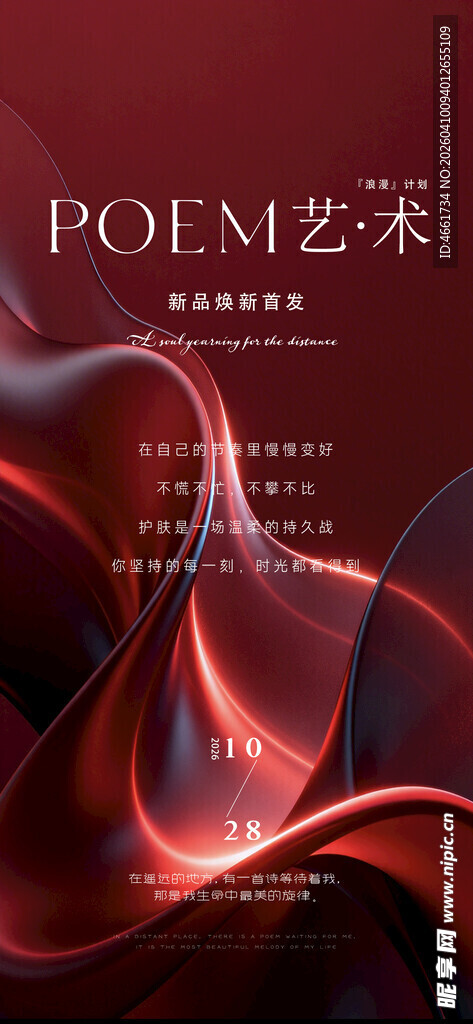 医美新品发布会