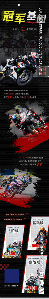 摩托车培训海报