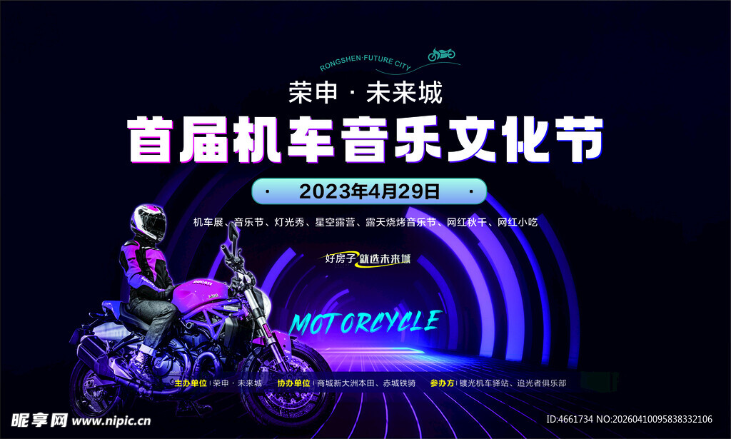 机车音乐文化节