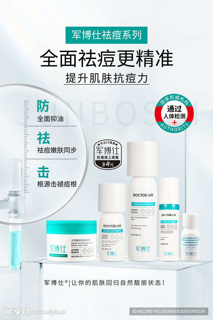 全面精准祛痘护肤套装