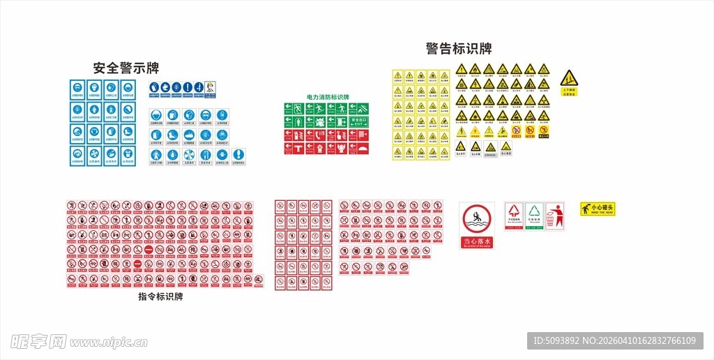 多样交通标识图案展示