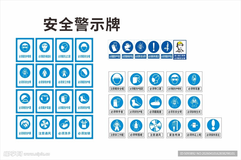 安全警示牌样式展示