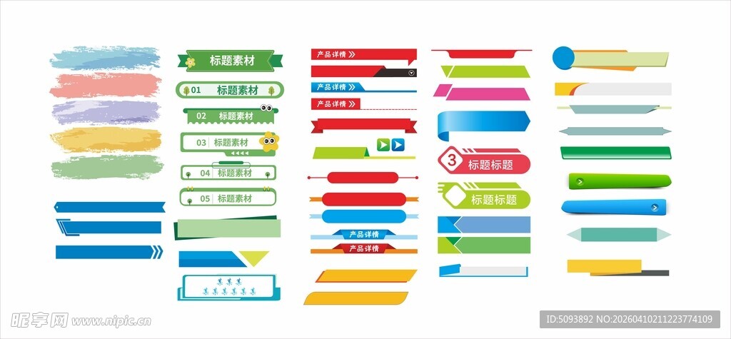 多彩标签贴纸集合