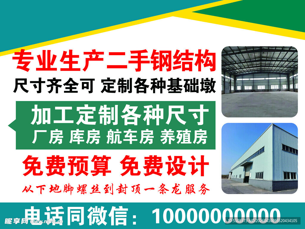 专业二手钢结构定制服务