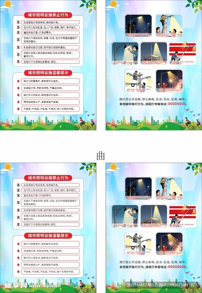 城市照明设施注意事项