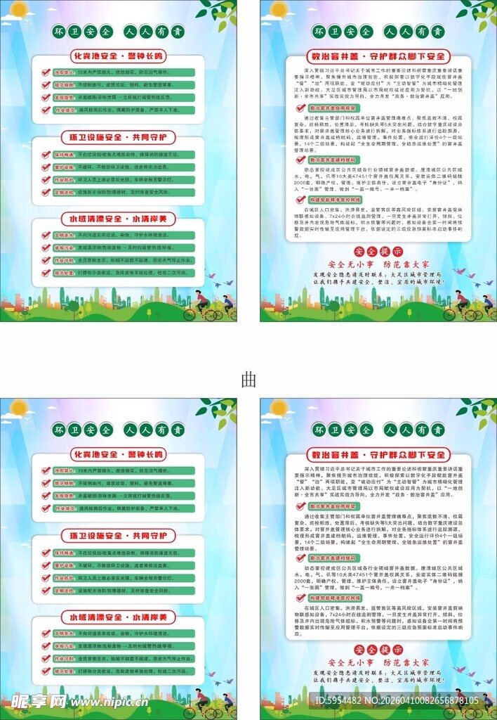 环卫安全宣传DM单
