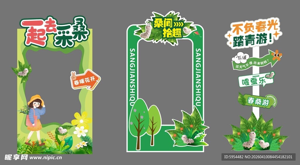 卡通风格户外拍照打卡框