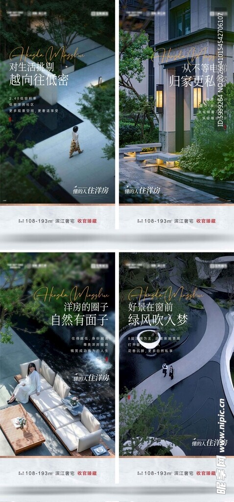 地产园林景观价值点海报