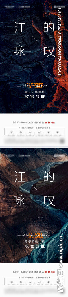 地产加推价值点海报