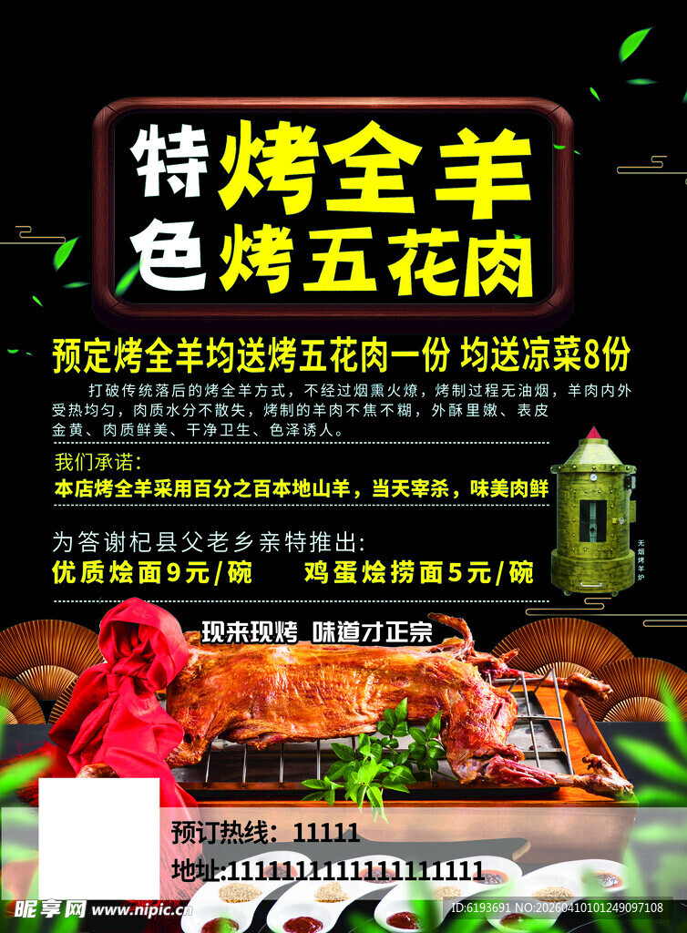 烤全羊海报