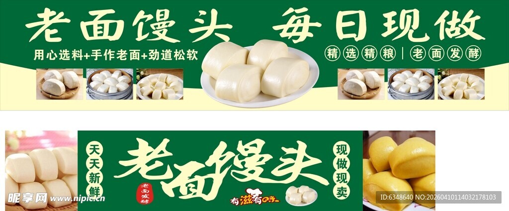 老面馒头
