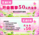 开业代金券优惠