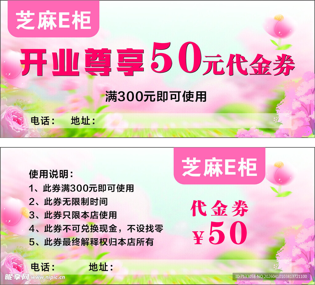 开业代金券优惠