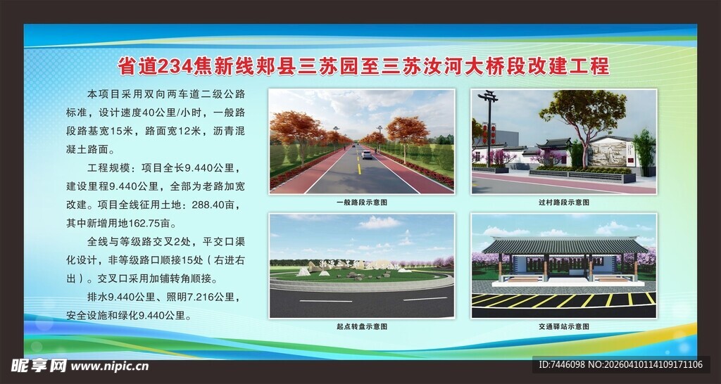 郏县改建工程简介