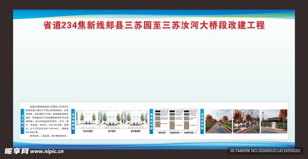 郏县改建工程简介