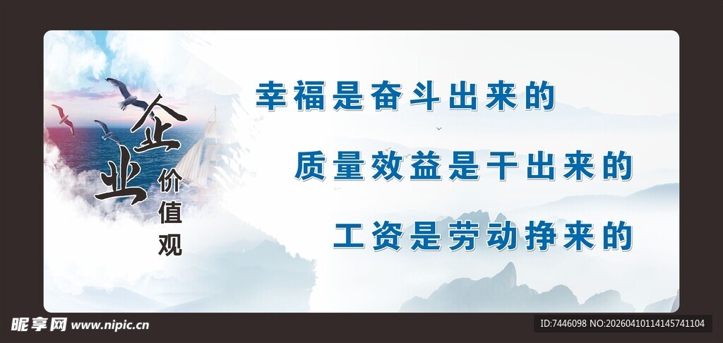 企业公司价值观