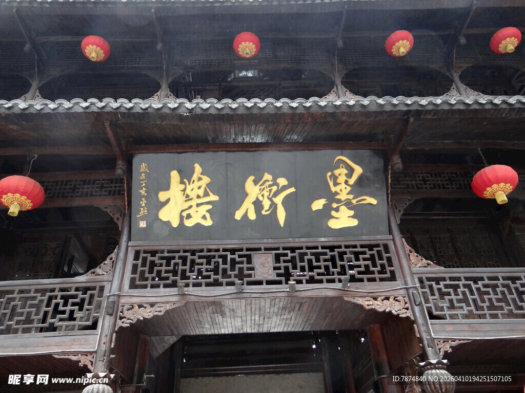 恩施古建墨香楼牌匾景观