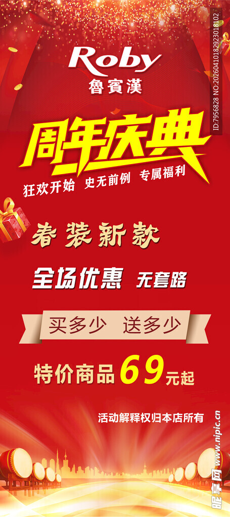 鲁宾汉周年狂欢盛典来袭