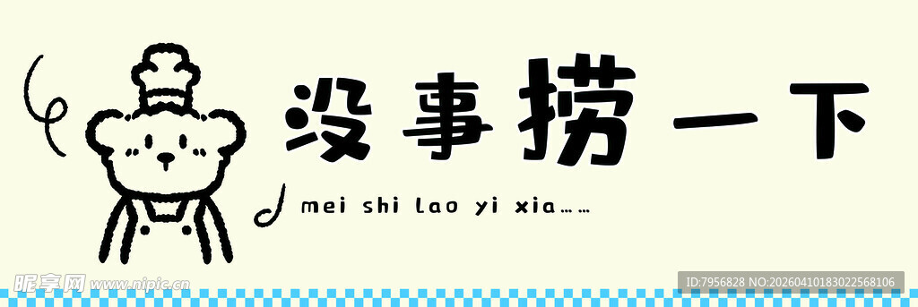 没事捞一下简笔插画