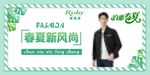春夏新风尚