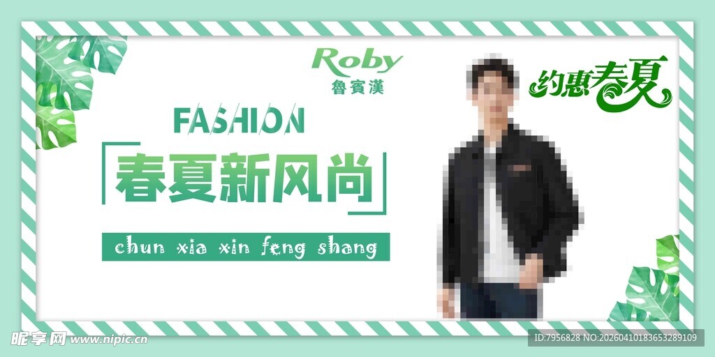 春夏新风尚