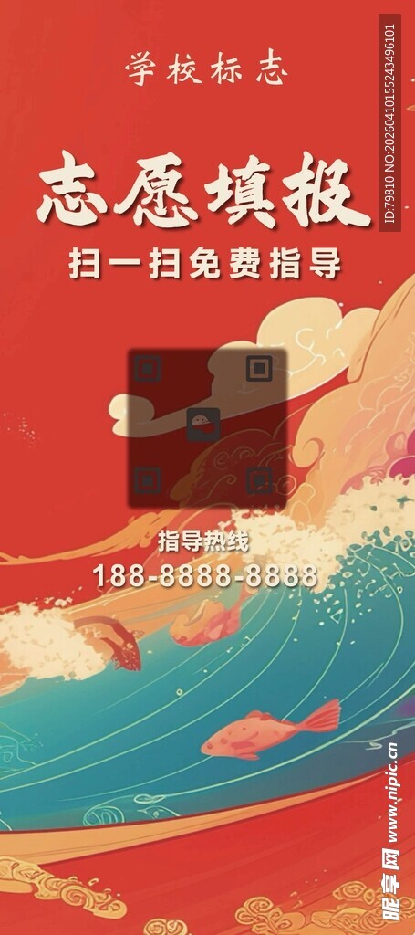 志愿填报 展架