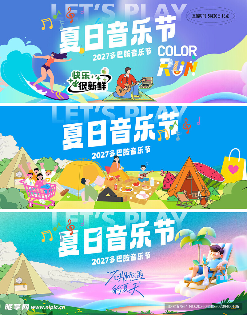 夏日音乐节宣传海报设计