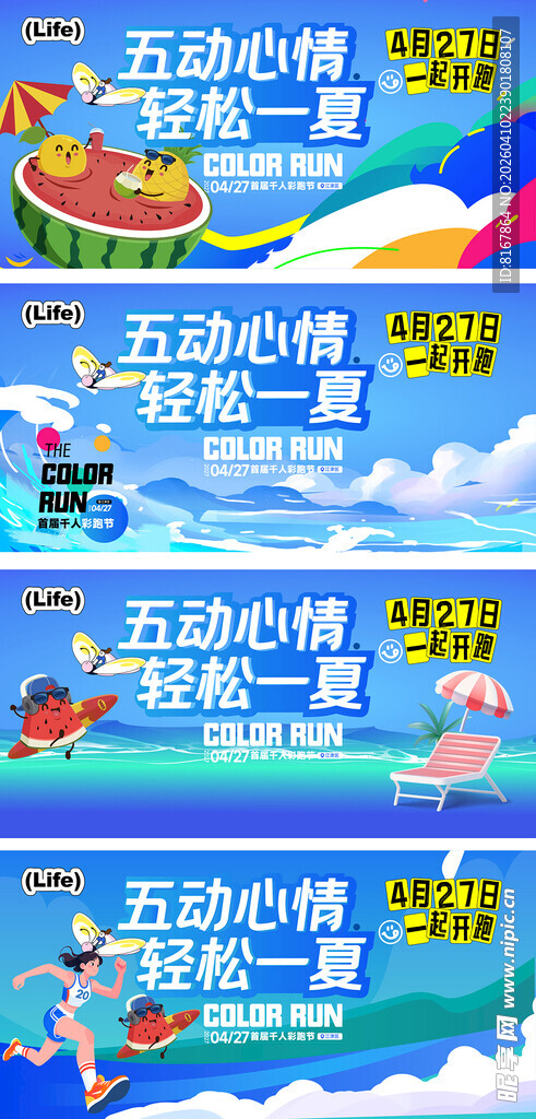 夏天活动海报