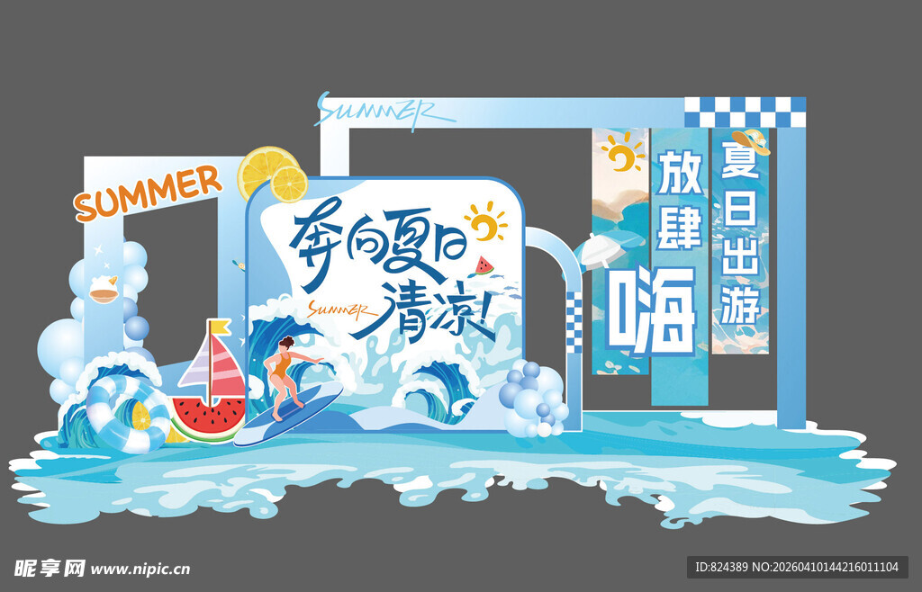 夏日清凉主题美陈