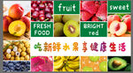新鲜多样水果 开启健康生活