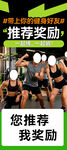 动感健身推荐奖励活动