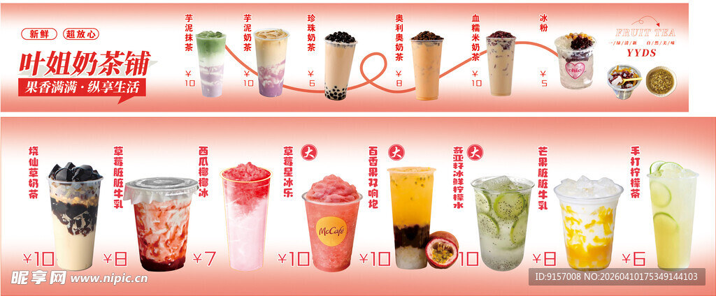 奶茶价目表灯箱