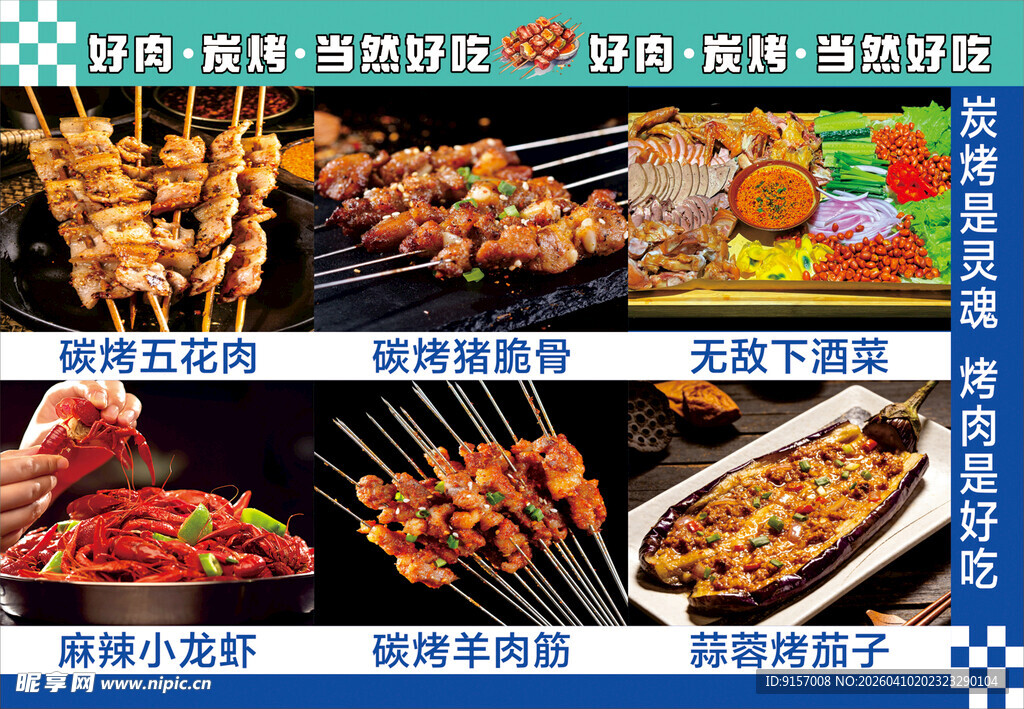 多样美味烧烤小吃大赏