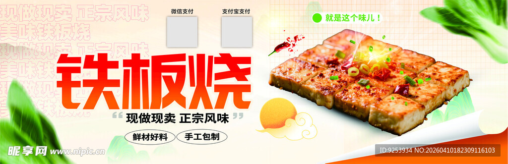 美味铁板烧美食展示