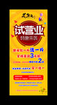 试营业促销活动海报 展架